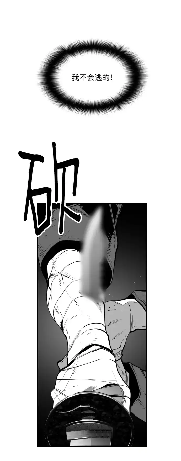 《极限拯救》第86话 第39页