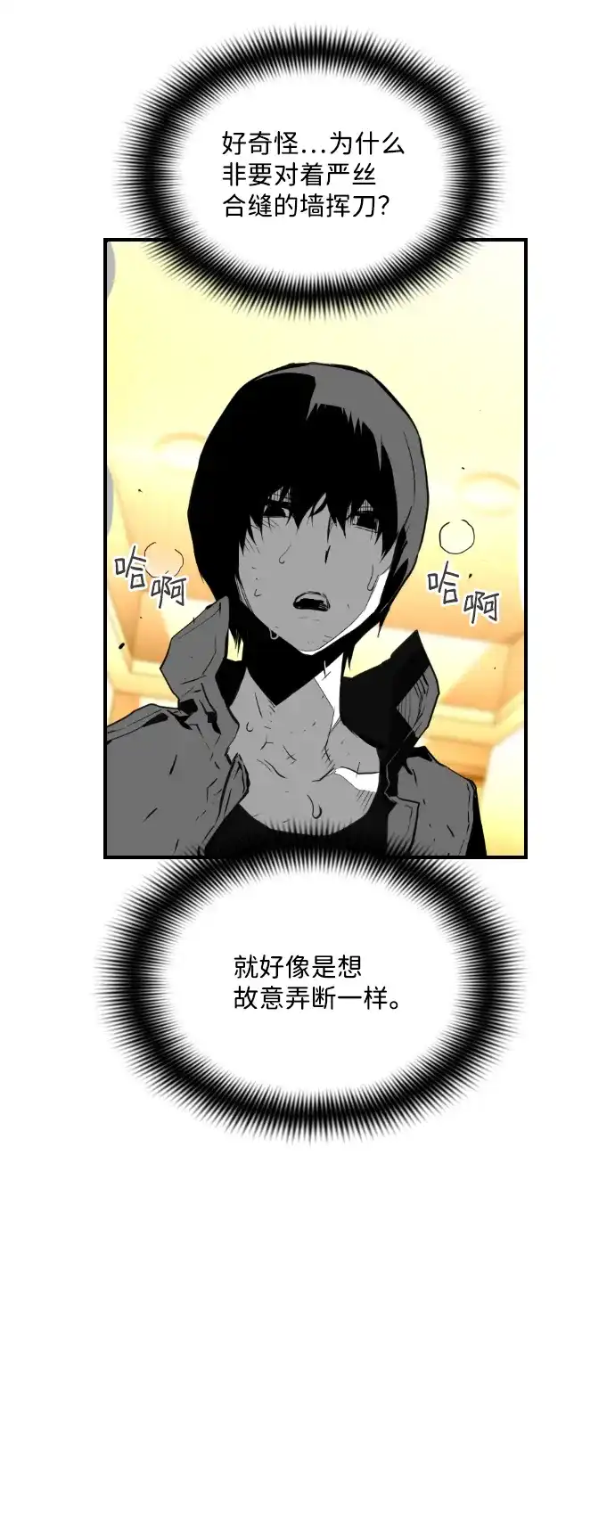 《极限拯救》第86话 第54页