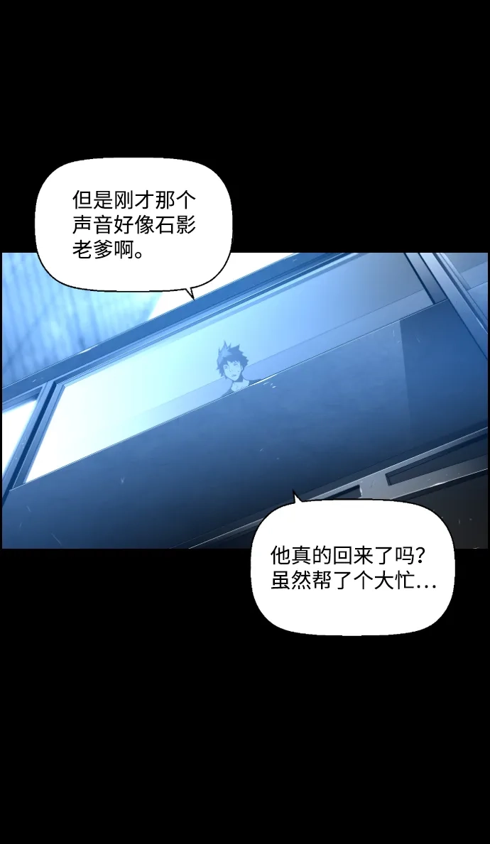 《极限拯救》第86话 第7页