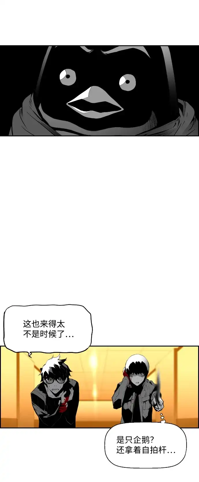 《极限拯救》第86话 第20页