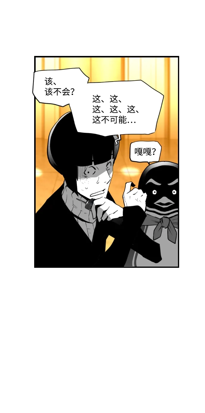 《极限拯救》第86话 第50页