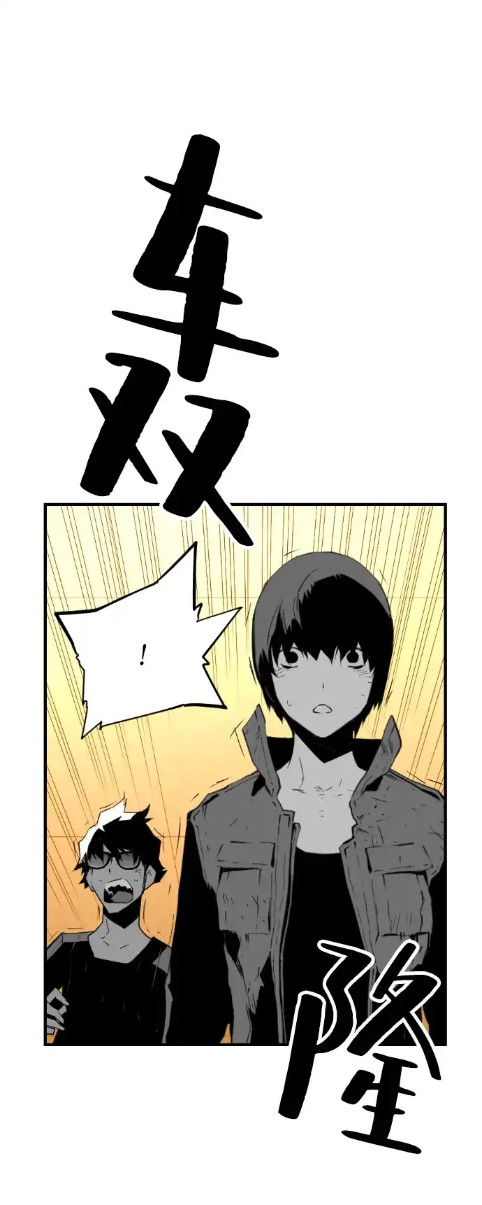 《极限拯救》第86话 第63页