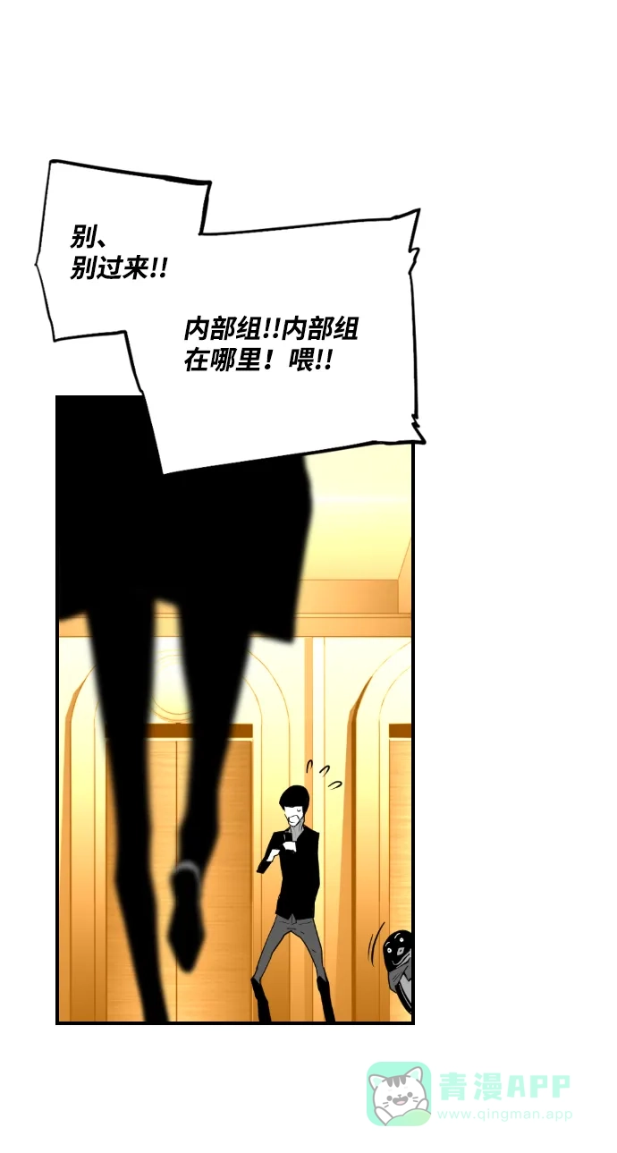 《极限拯救》第86话 第61页