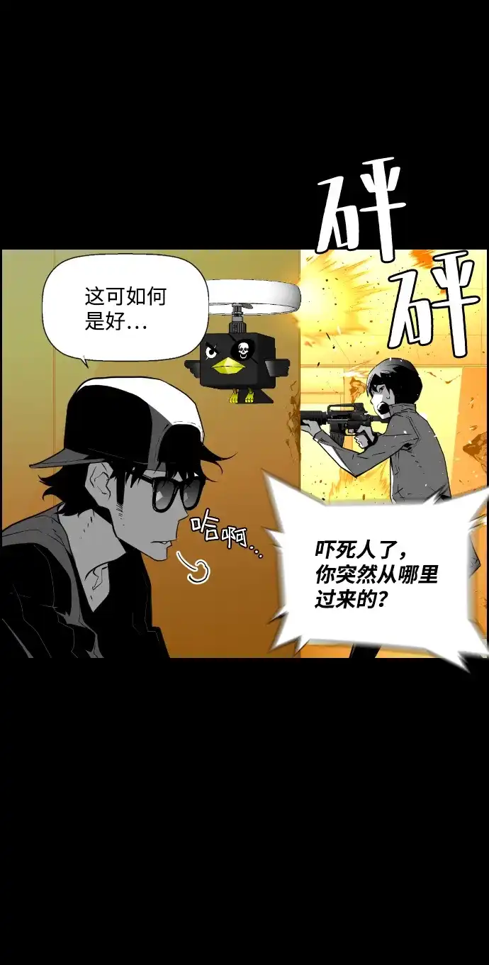 《极限拯救》第86话 第8页