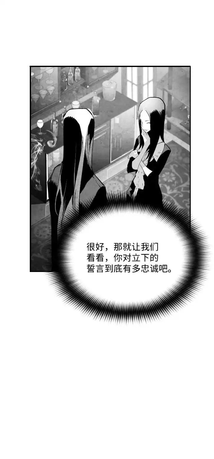 《极限拯救》第86话 第57页
