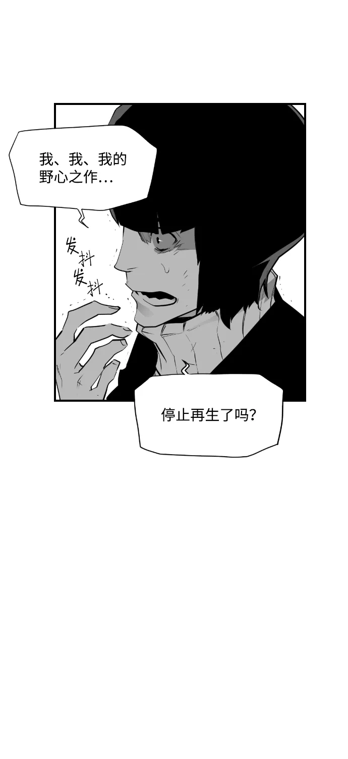 《极限拯救》第86话 第53页