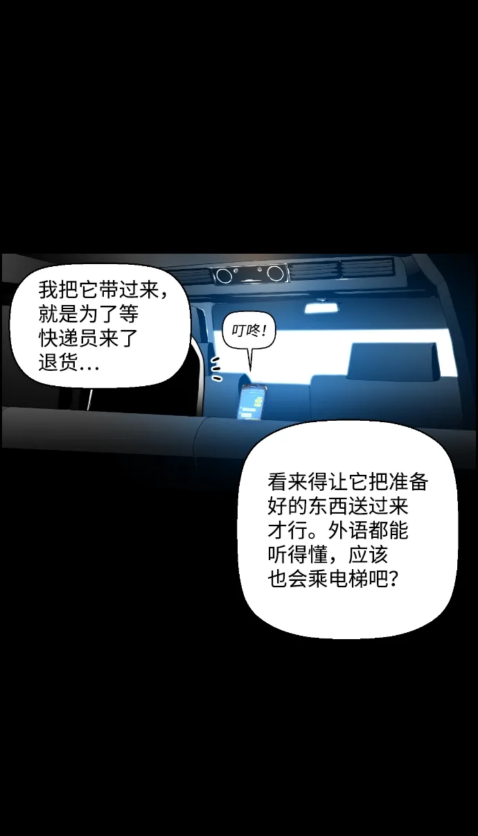 《极限拯救》第86话 第12页