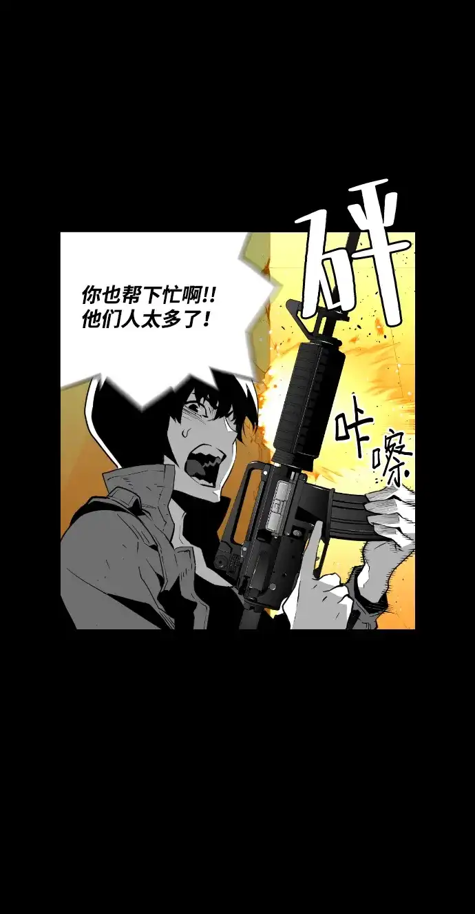 《极限拯救》第86话 第9页