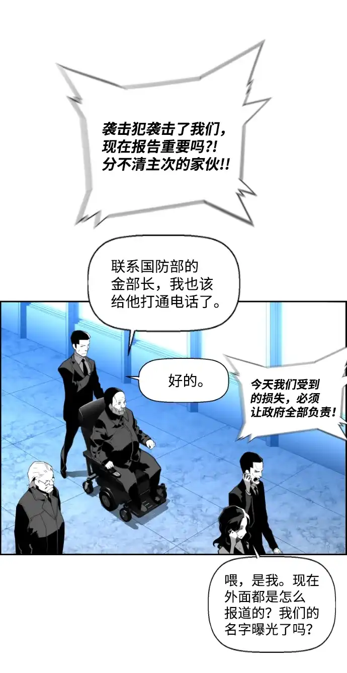 《极限拯救》第87话 第5页