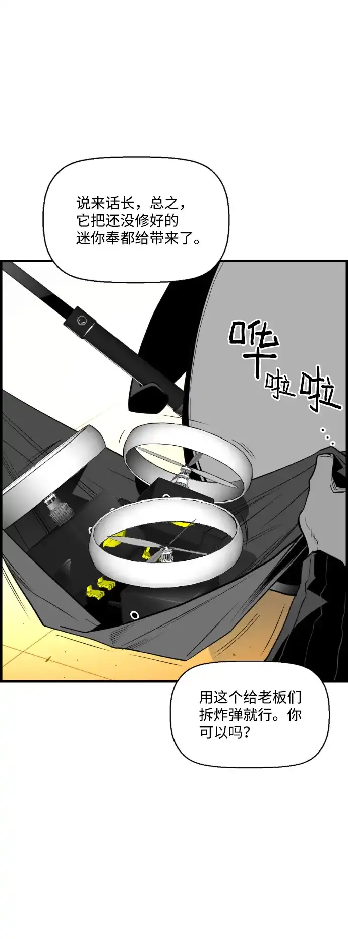 《极限拯救》第87话 第19页