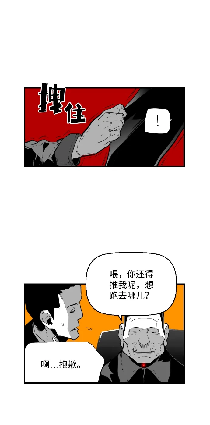 《极限拯救》第87话 第29页