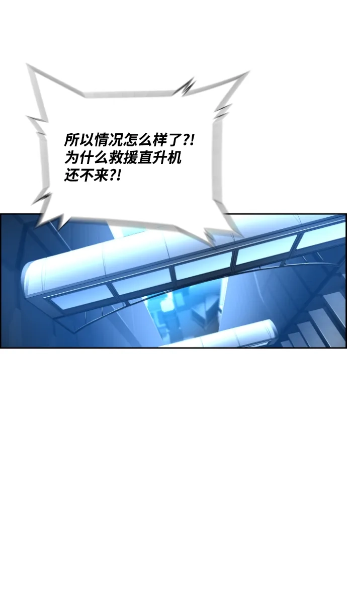 《极限拯救》第87话 第3页