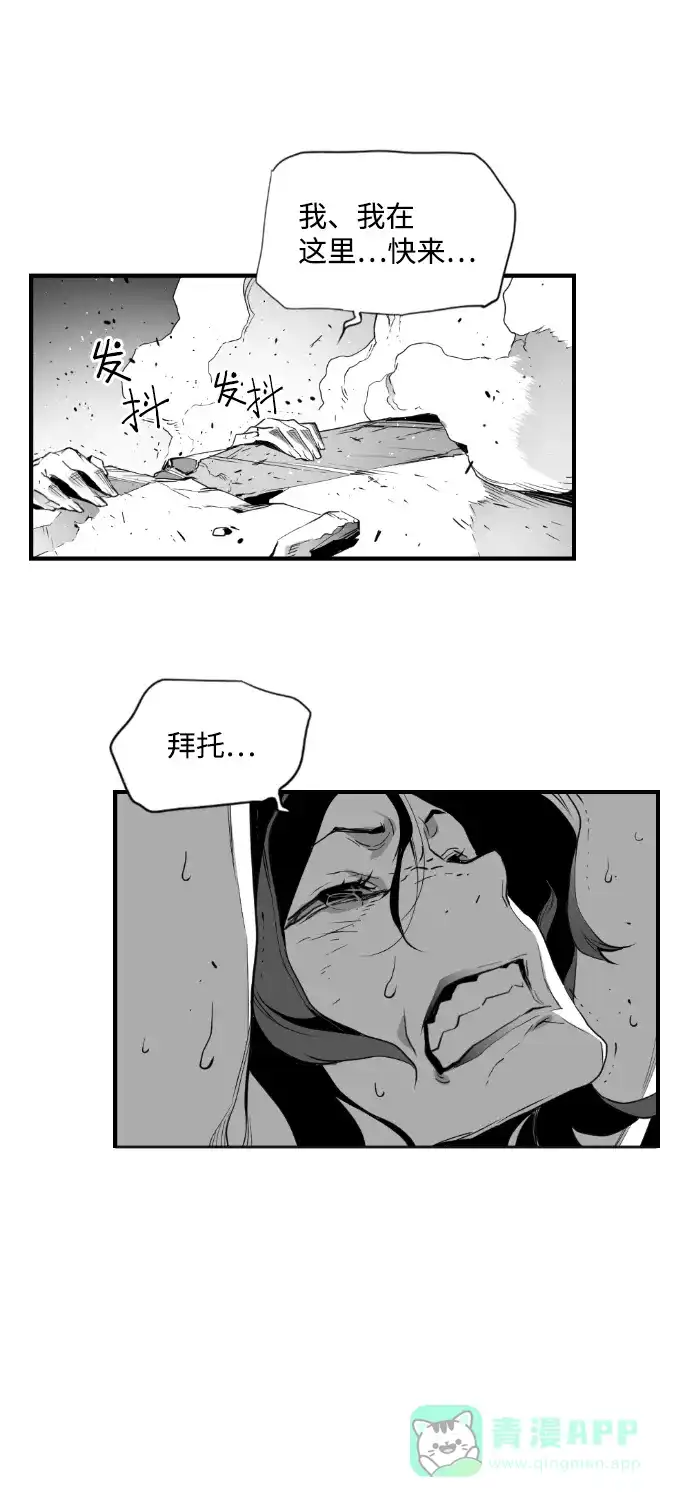《极限拯救》第87话 第26页