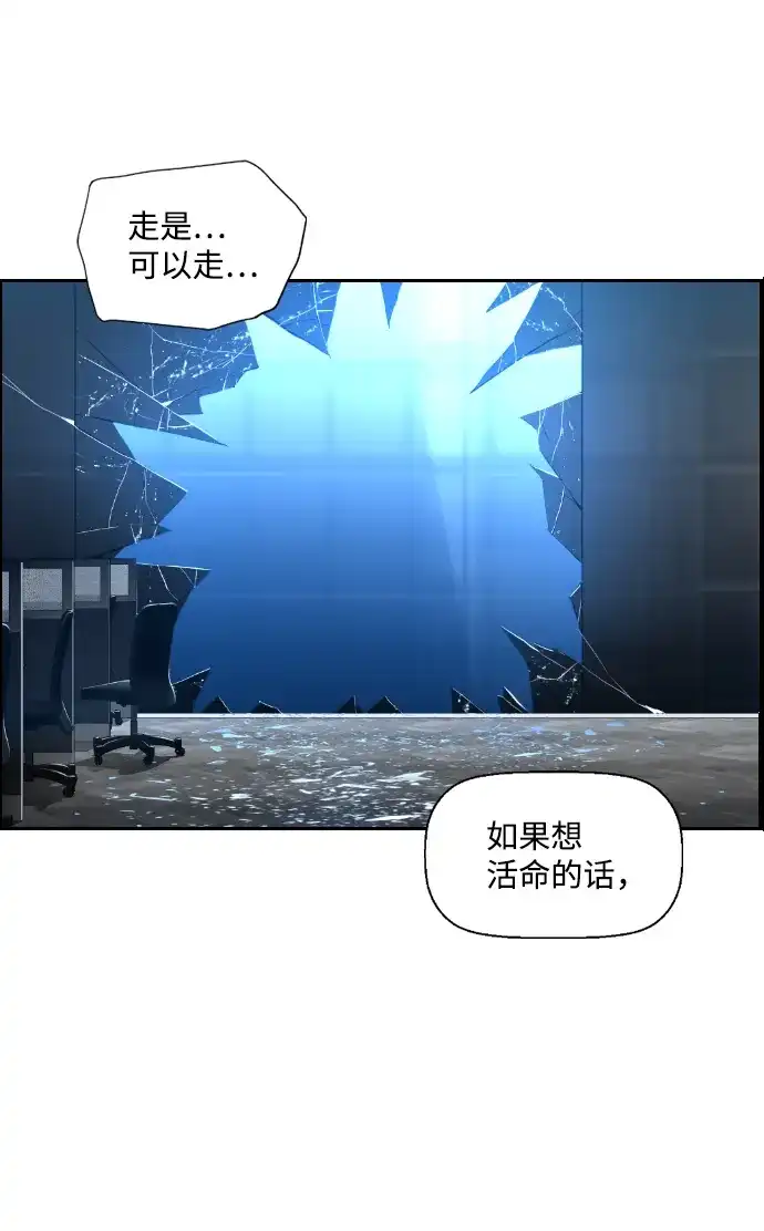 《极限拯救》第87话 第50页