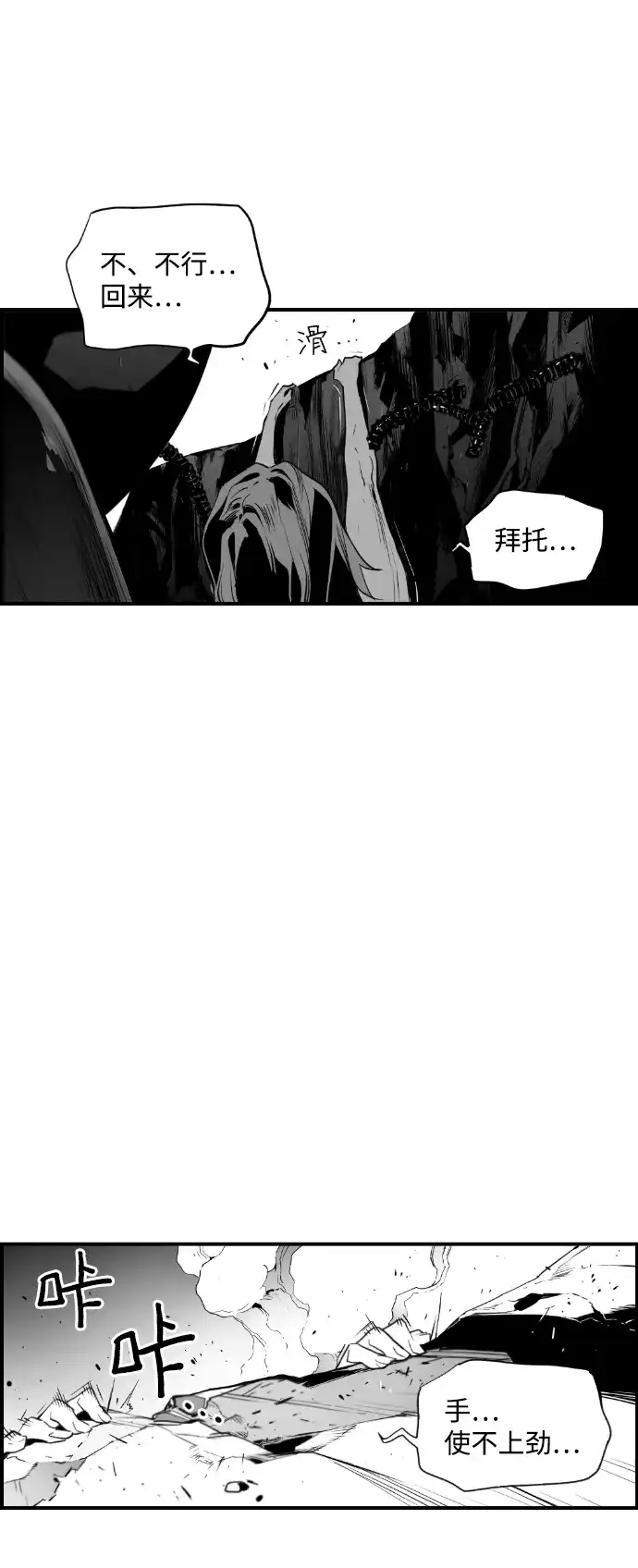 《极限拯救》第87话 第38页