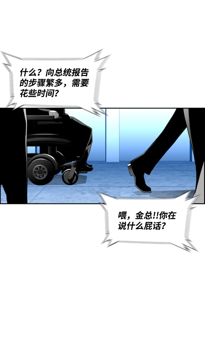 《极限拯救》第87话 第4页