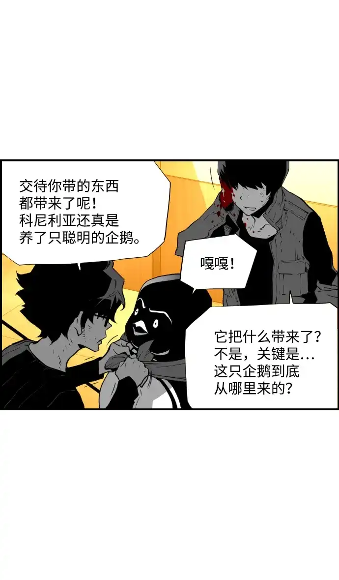 《极限拯救》第87话 第18页
