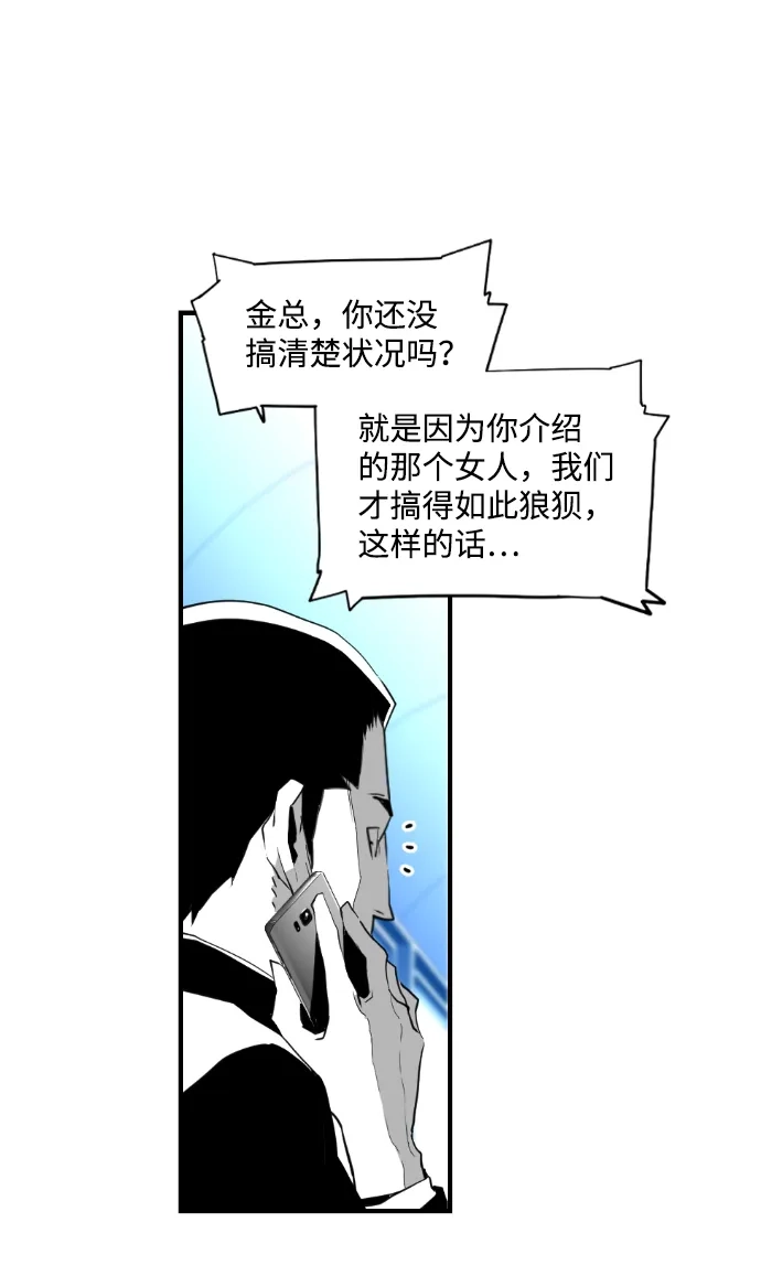 《极限拯救》第87话 第7页