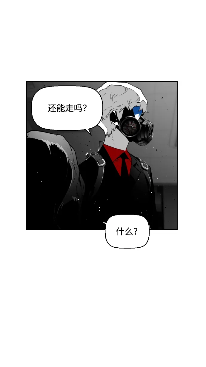 《极限拯救》第87话 第49页