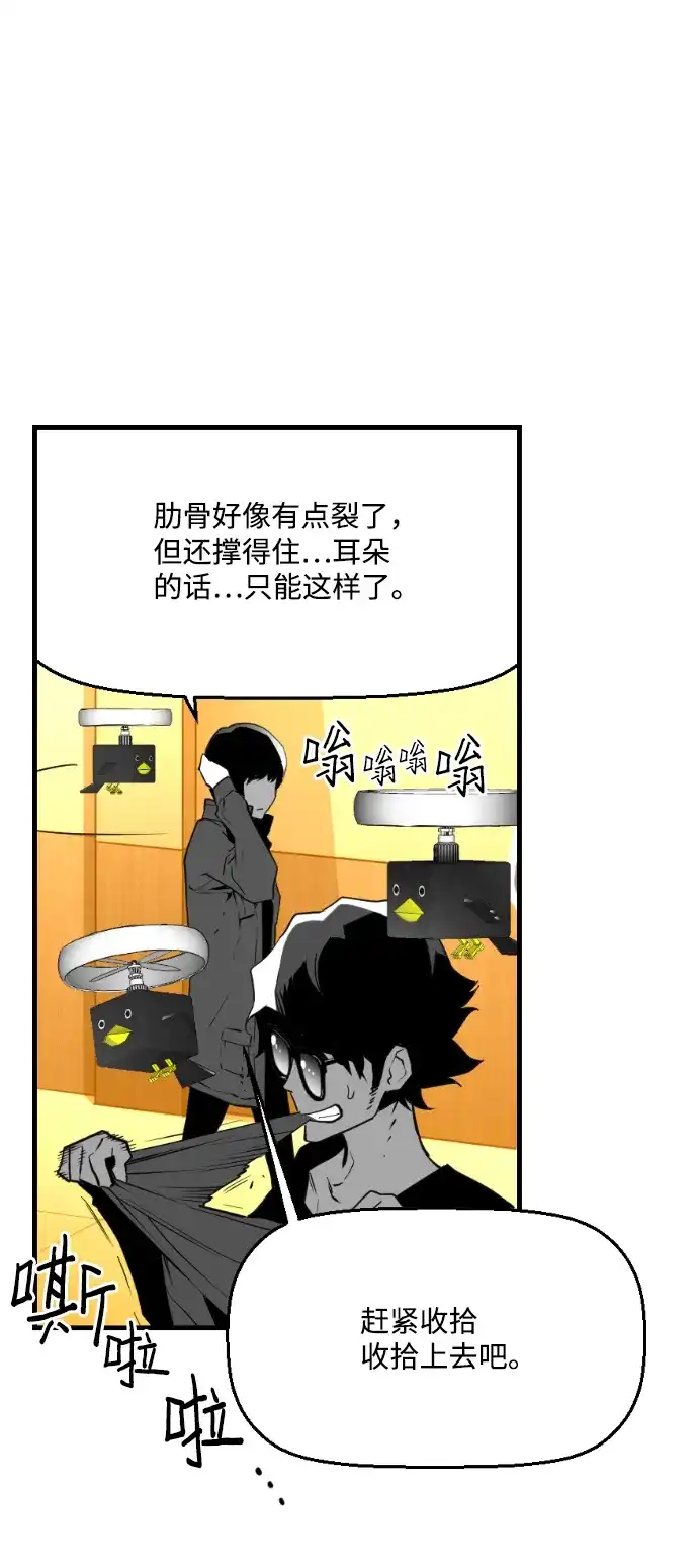 《极限拯救》第87话 第20页