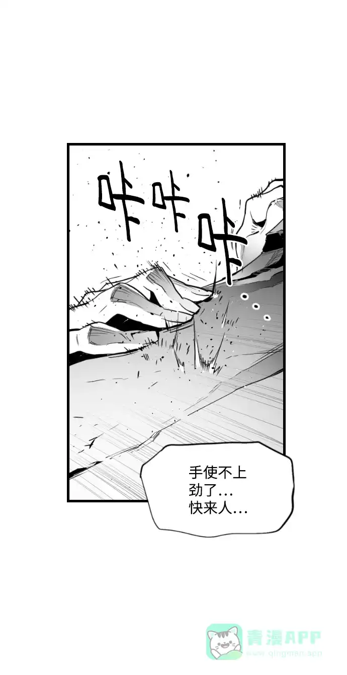 《极限拯救》第87话 第31页