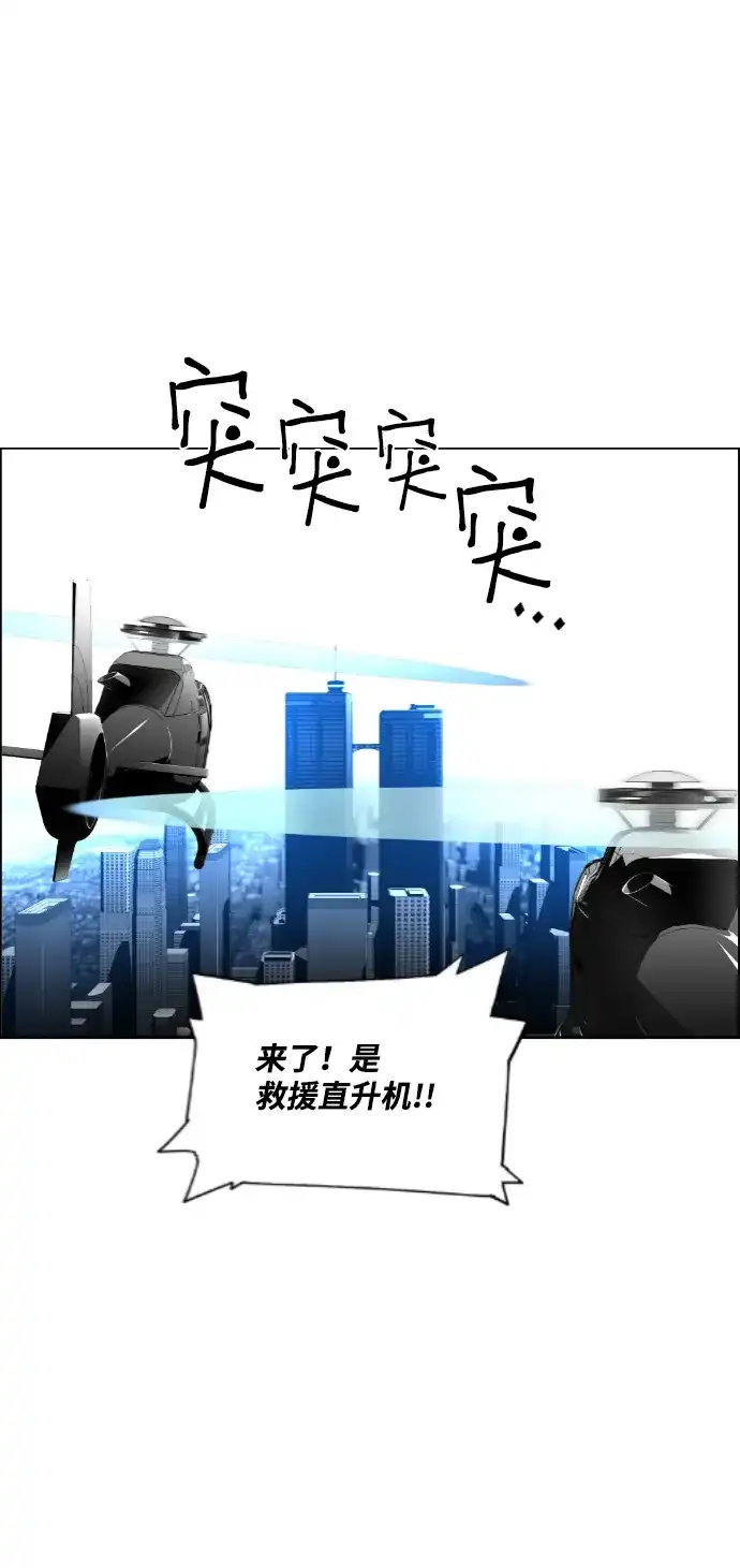 《极限拯救》第87话 第34页