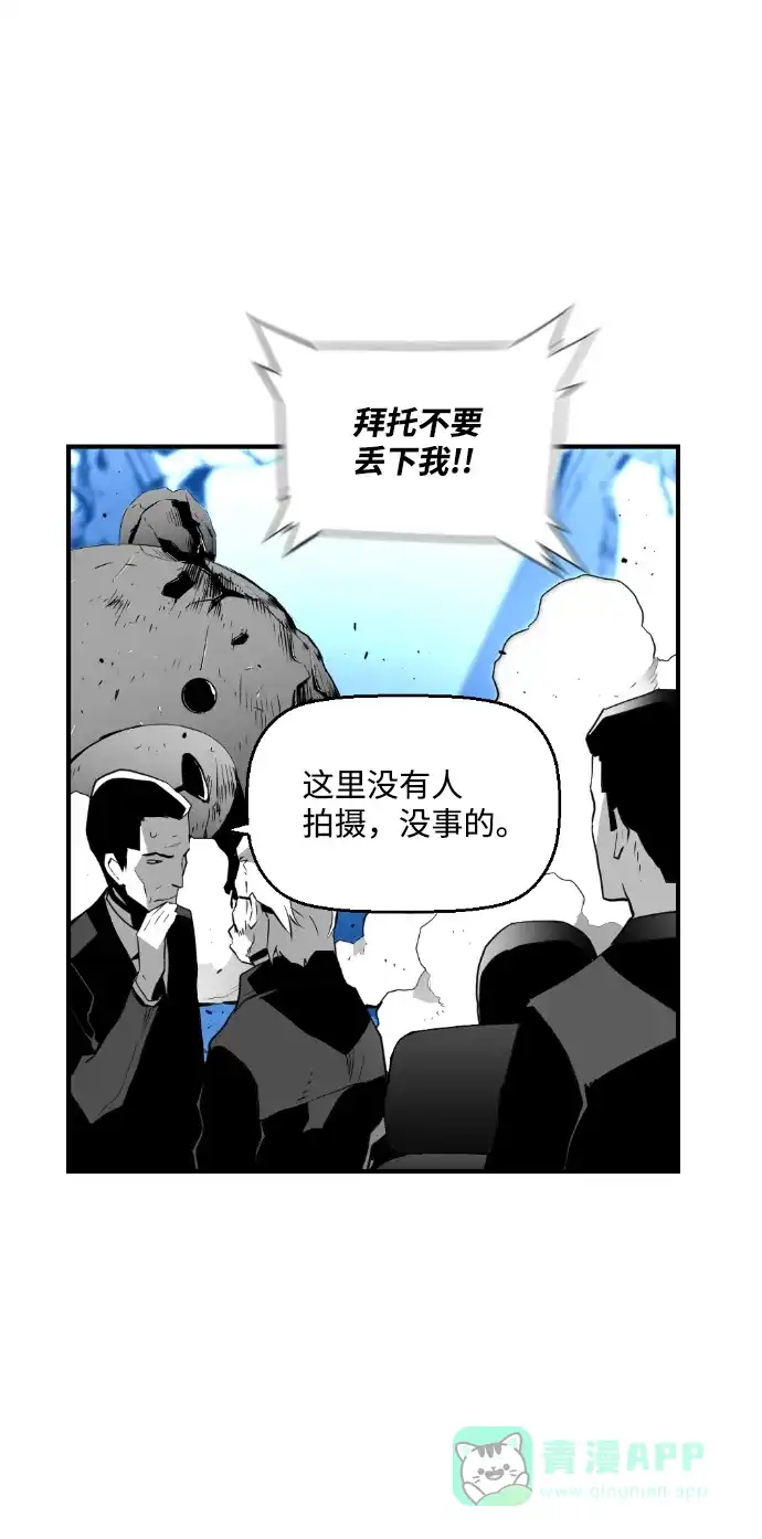 《极限拯救》第87话 第36页