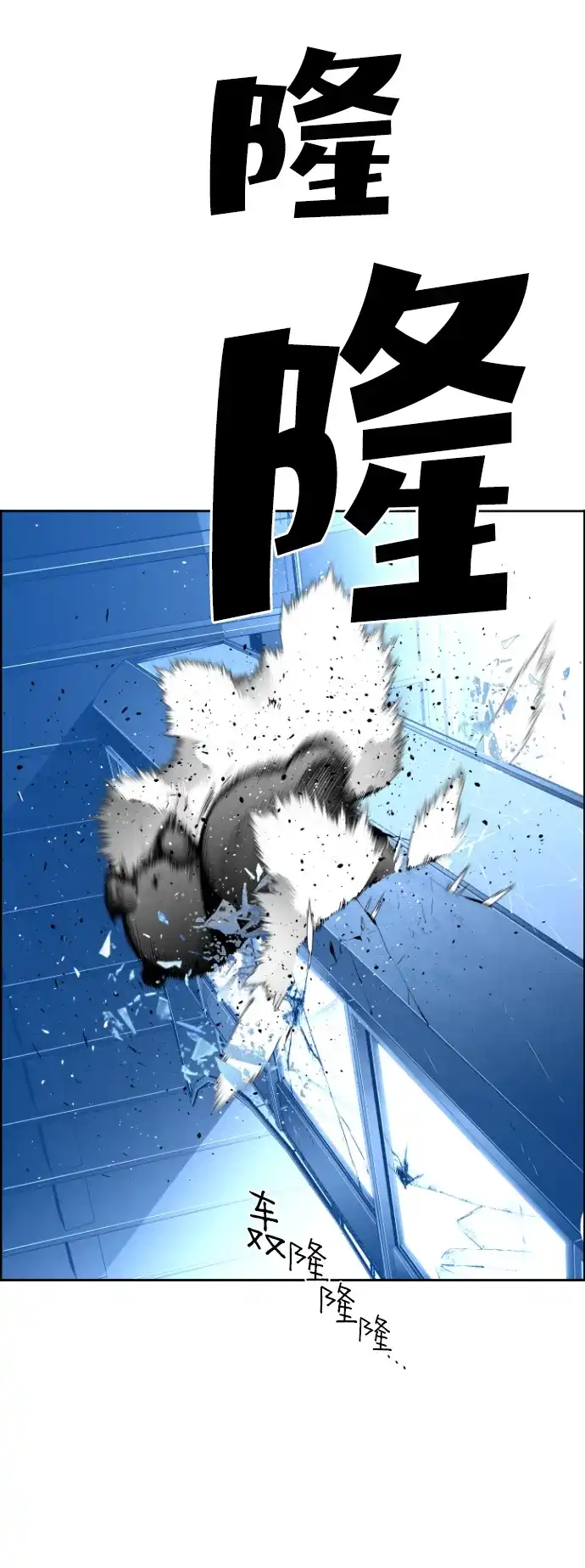 《极限拯救》第87话 第10页