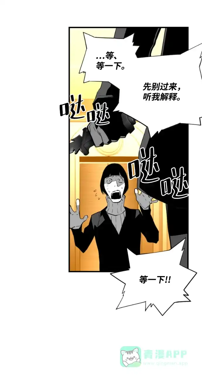《极限拯救》第87话 第21页