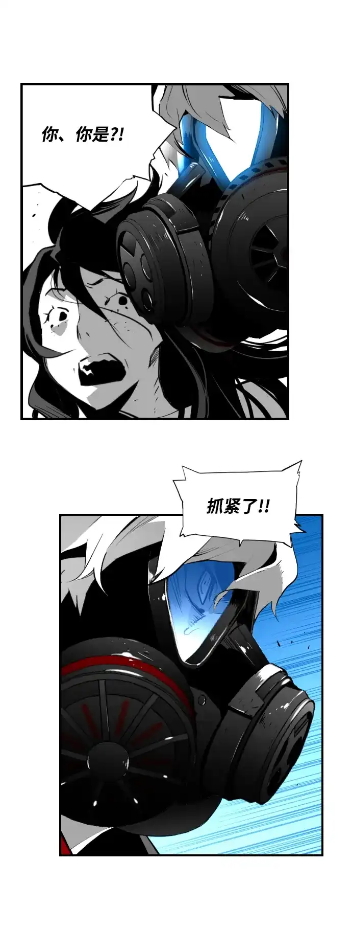《极限拯救》第87话 第44页