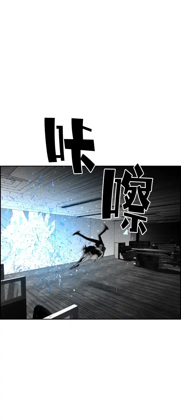 《极限拯救》第87话 第45页
