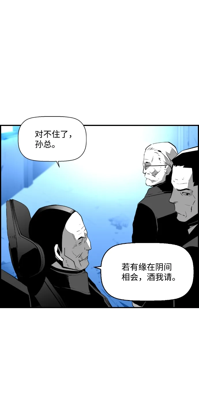 《极限拯救》第87话 第37页