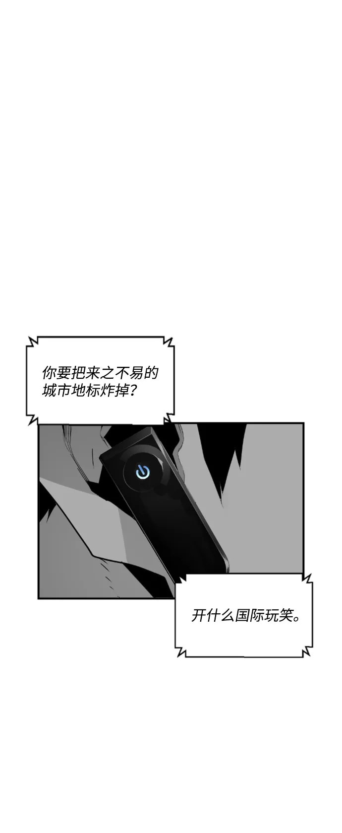《极限拯救》第88话 第22页