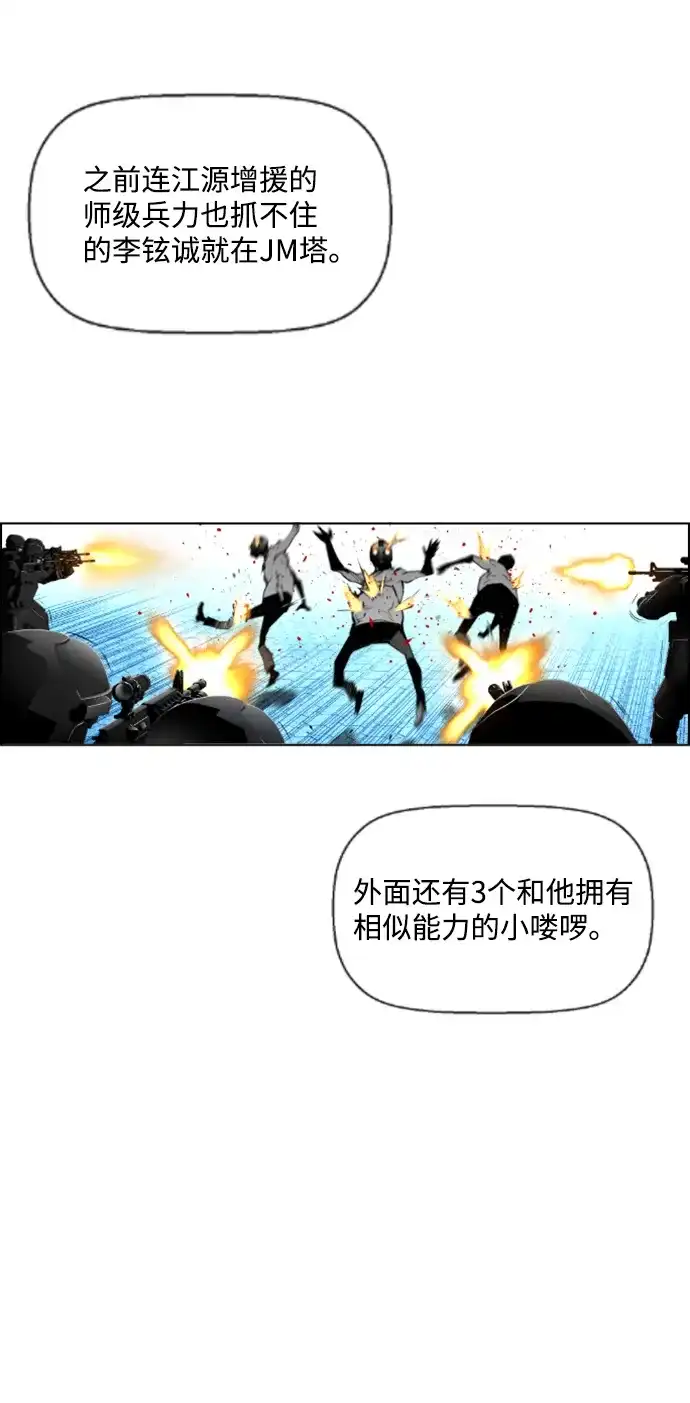 《极限拯救》第88话 第19页