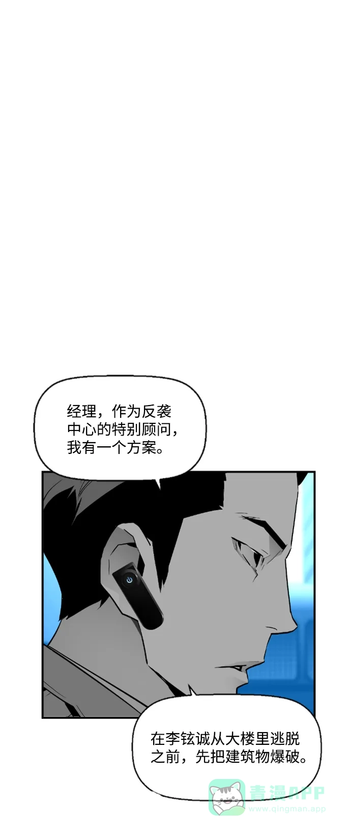 《极限拯救》第88话 第21页