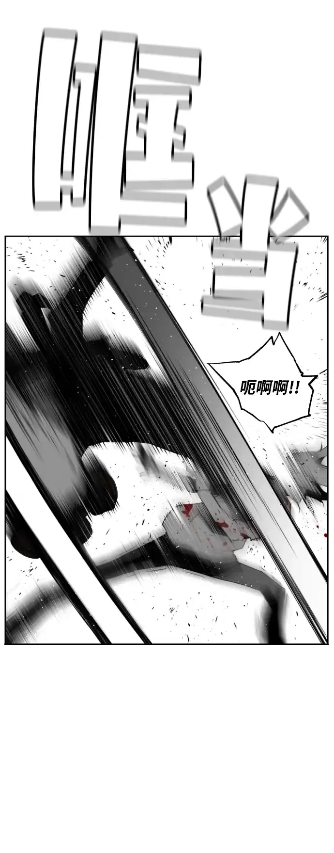 《极限拯救》第88话 第53页