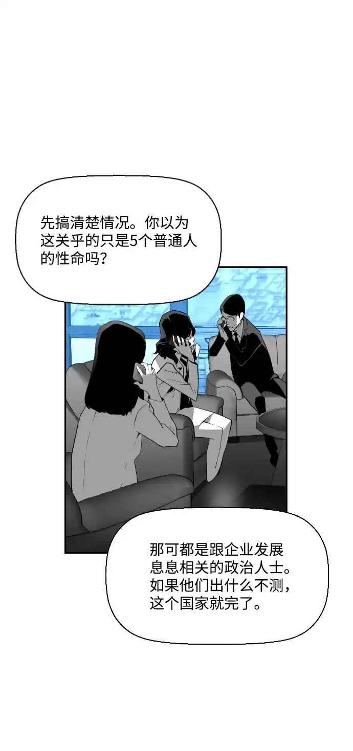 《极限拯救》第88话 第28页
