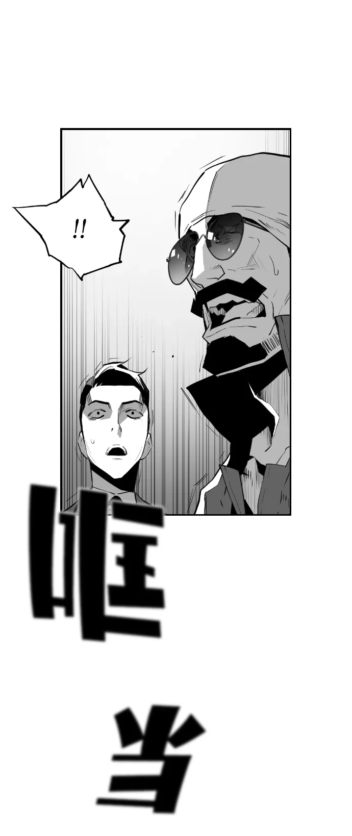 《极限拯救》第88话 第45页