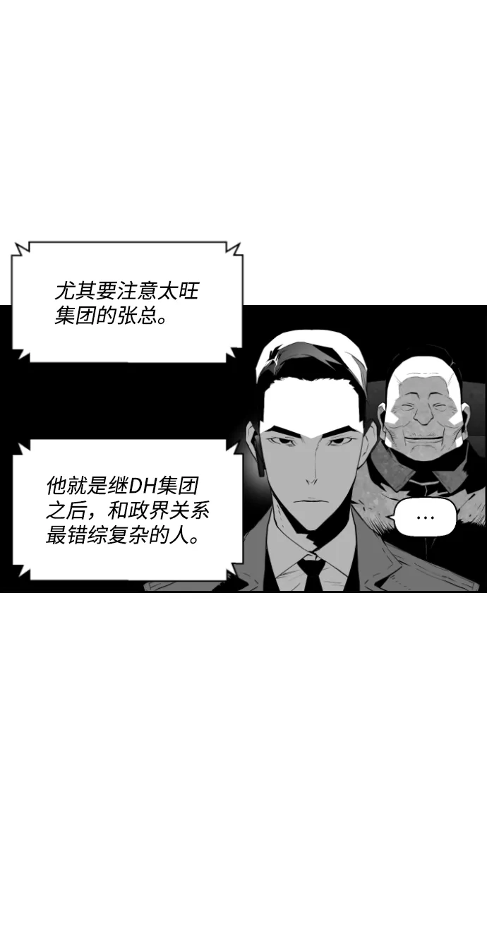 《极限拯救》第88话 第29页