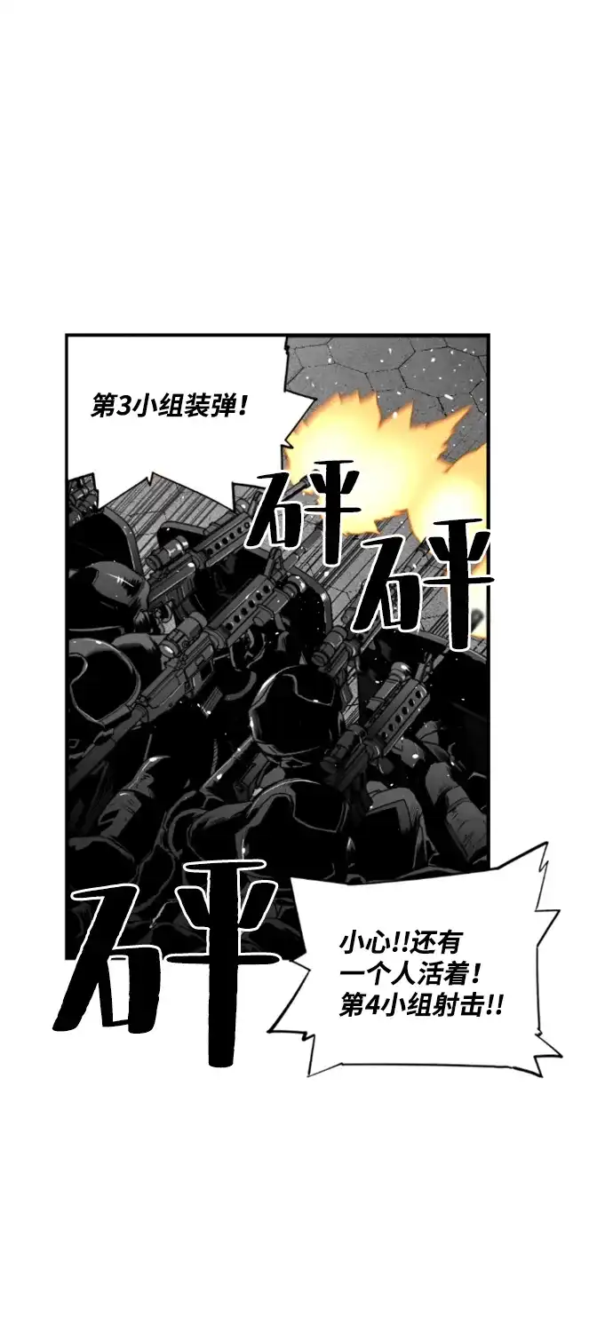 《极限拯救》第88话 第12页