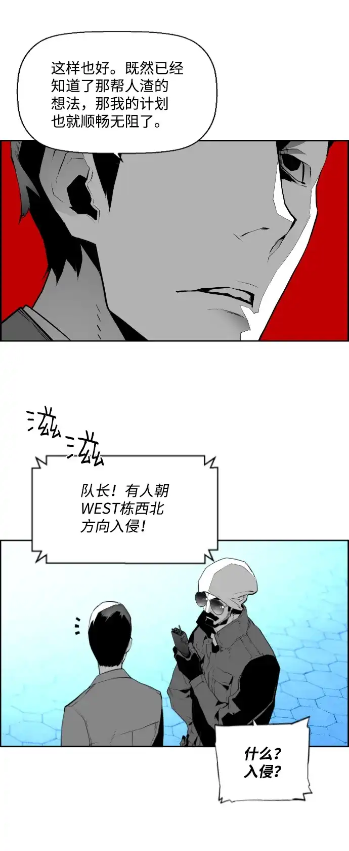 《极限拯救》第88话 第32页