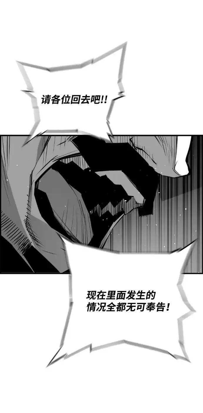 《极限拯救》第88话 第15页