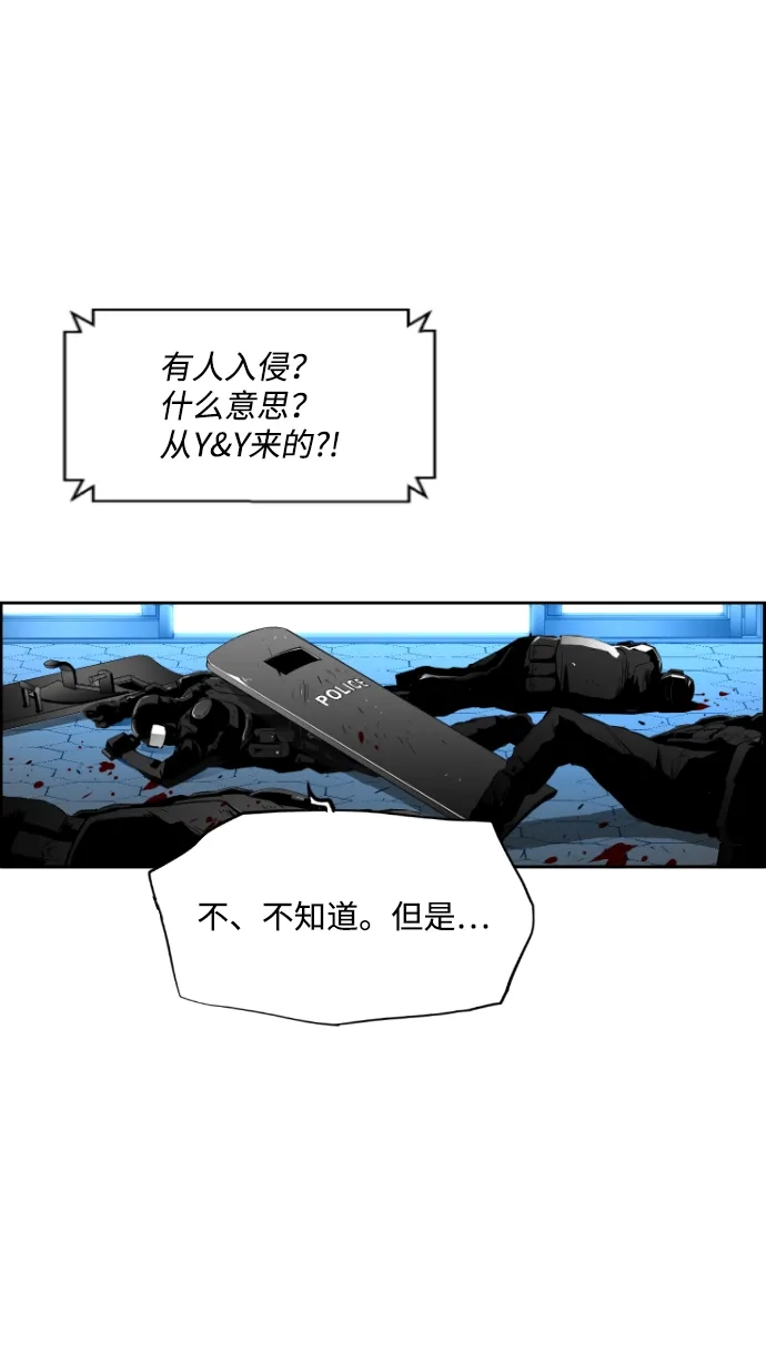 《极限拯救》第88话 第33页