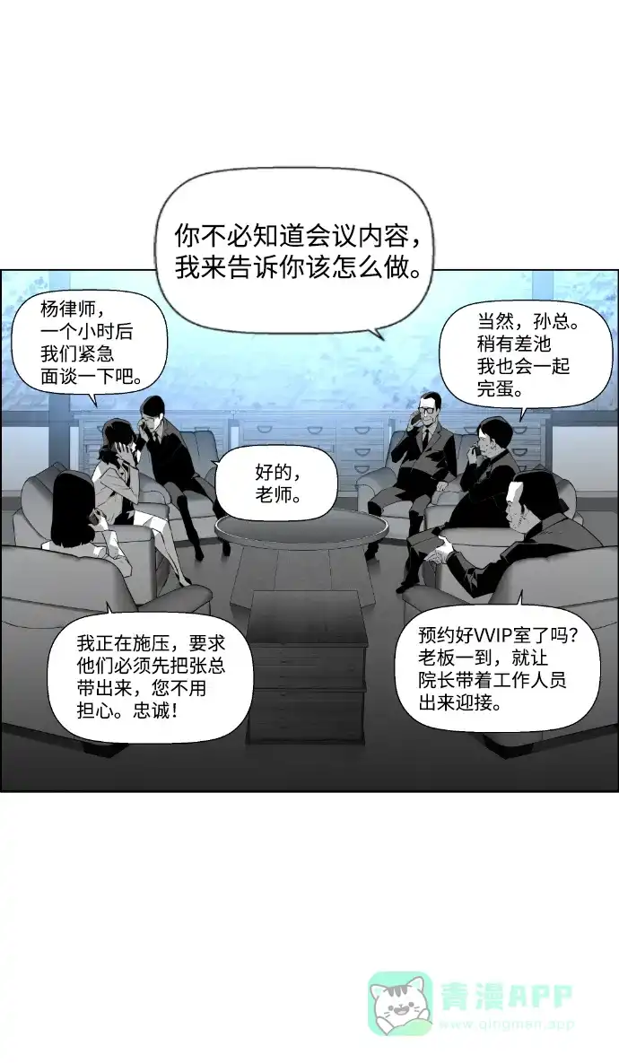 《极限拯救》第88话 第26页