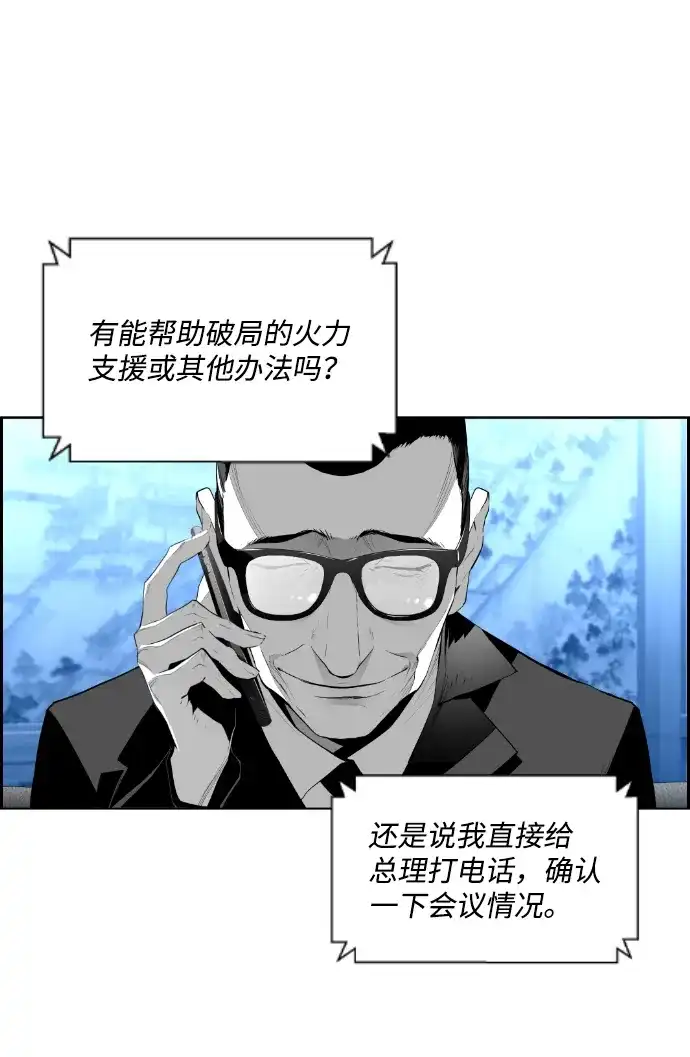 《极限拯救》第88话 第24页