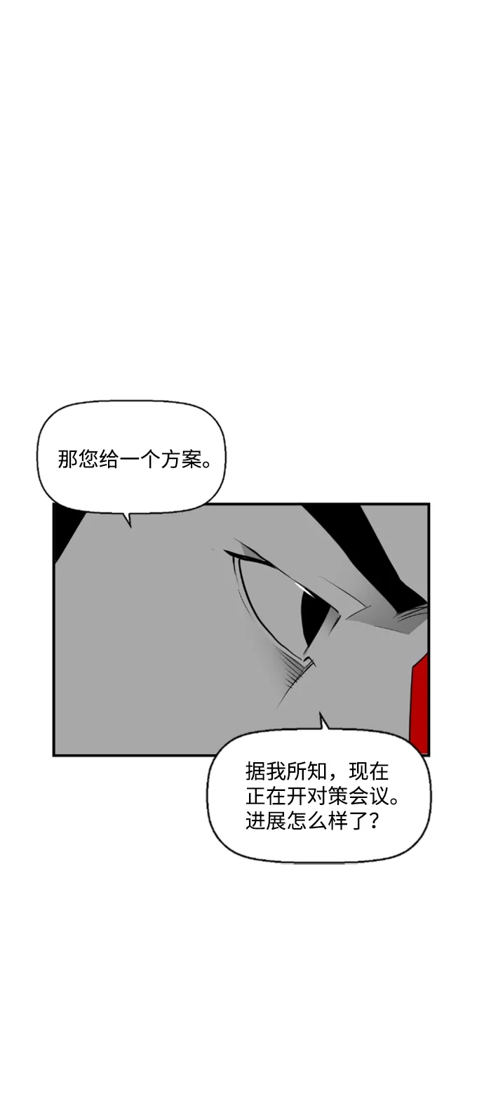 《极限拯救》第88话 第23页