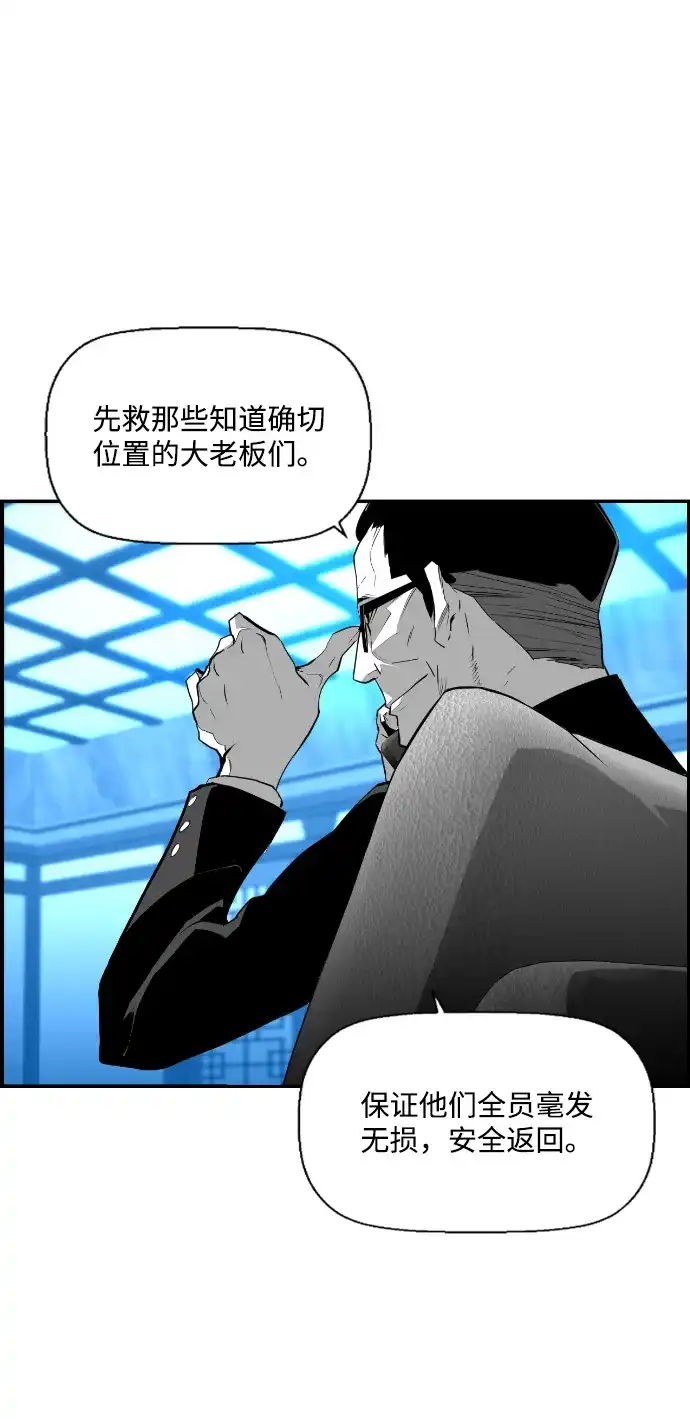 《极限拯救》第88话 第27页