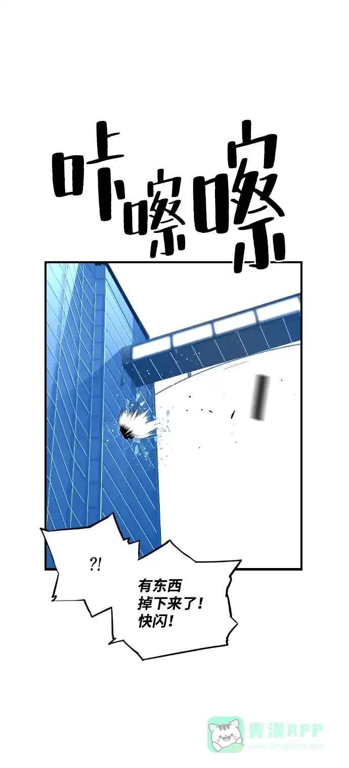 《极限拯救》第88话 第51页