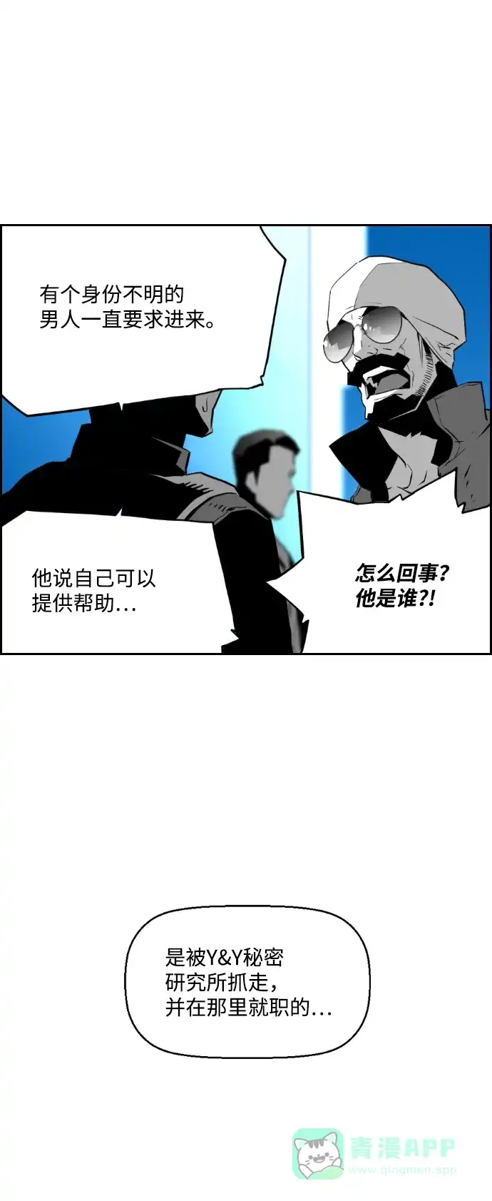 《极限拯救》第88话 第41页