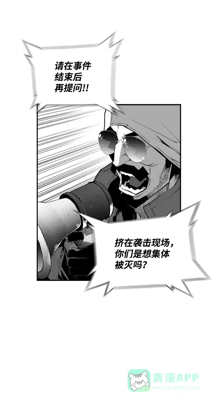 《极限拯救》第88话 第11页